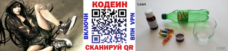 Кодеин напиток Lean (лин)  Давлеканово 